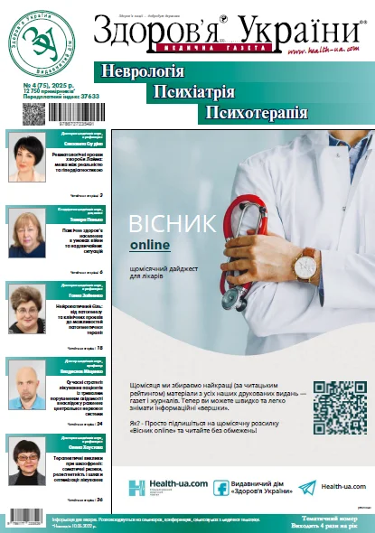 Тематичний номер «Неврологія. Психіатрія. Психотерапія»