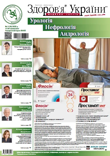 Тематичний номер «Урологія. Нефрологія. Андрологія» № 3 (38), 2025 р.