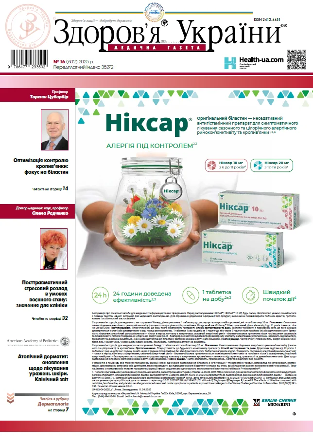 Медична газета «Здоров’я України 21 сторіччя» № 16 (602), 2025 р