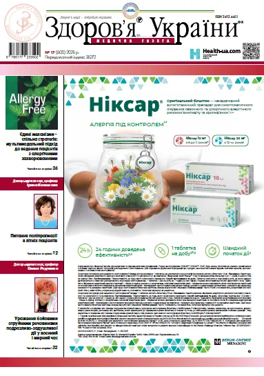 Медична газета «Здоров’я України 21 сторіччя» № 17 (603), 2025 р