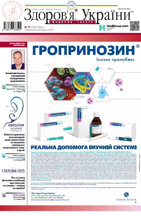 Медична газета «Здоров’я України 21 сторіччя» № 19 (605), 2025 р