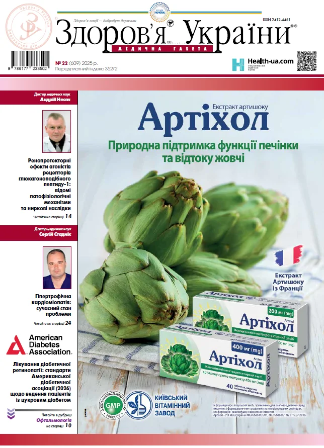 Медична газета «Здоров’я України 21 сторіччя» № 22 (609), 2025 р