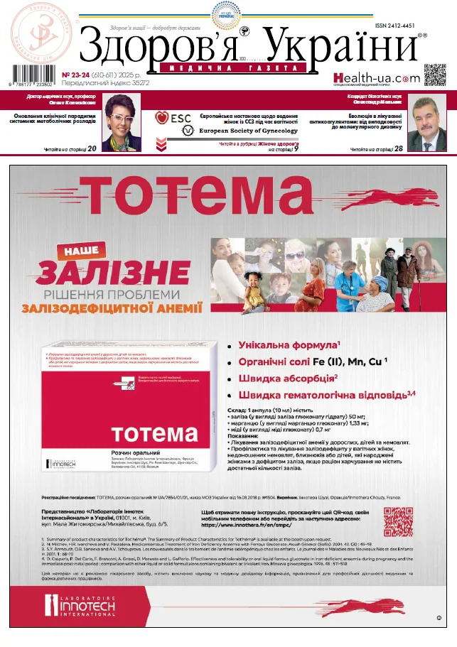 Медична газета «Здоров’я України 21 сторіччя» № 23-24 (610-611), 2025 р