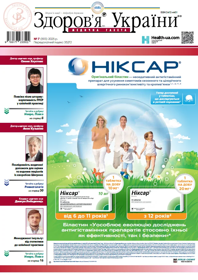 Медична газета «Здоров’я України 21 сторіччя» № 7 (593), 2025 р