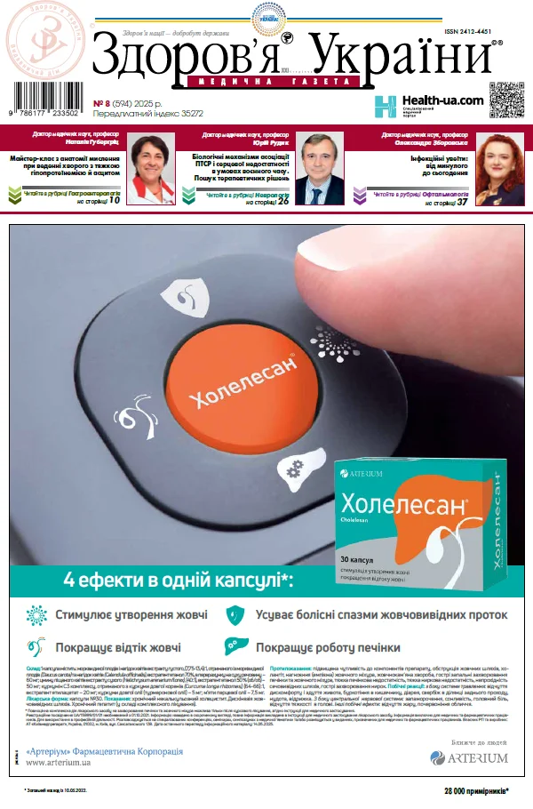 Медична газета «Здоров’я України 21 сторіччя» № 8 (594), 2025 р