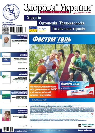 Тематичний номер «Хірургія. Ортопедія. Травматологія. Інтенсивна терапія» № 1 (68), 2026 р.