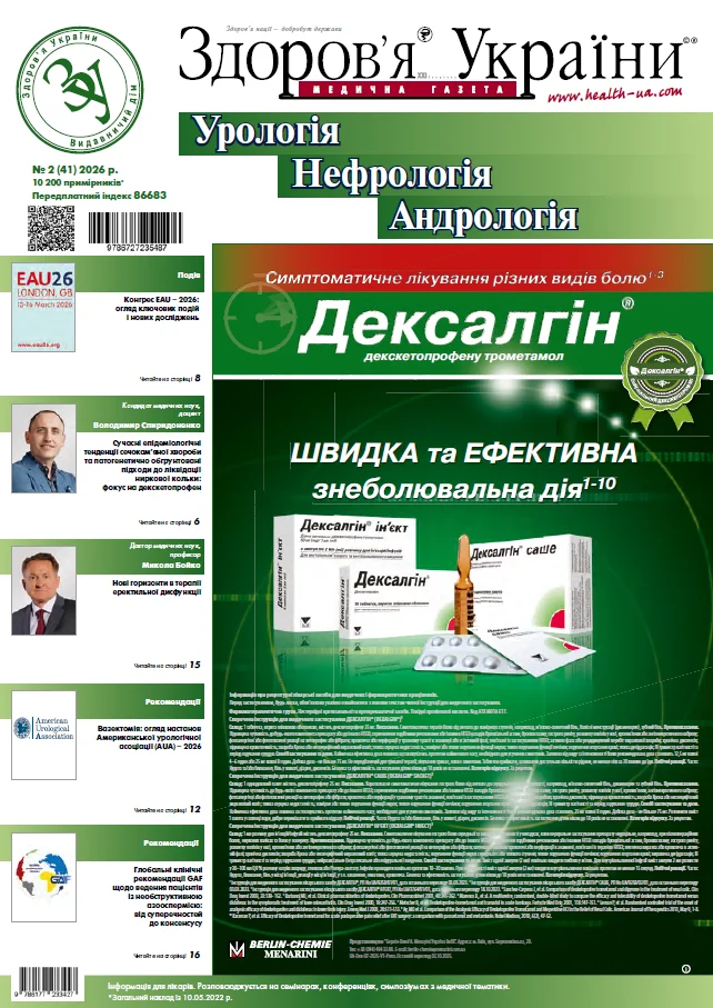 Тематичний номер «Урологія. Нефрологія. Андрологія»