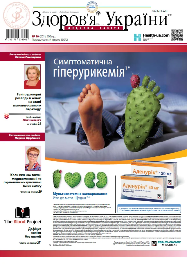 Медична газета «Здоров’я України 21 сторіччя» № 10 (621), 2026 р