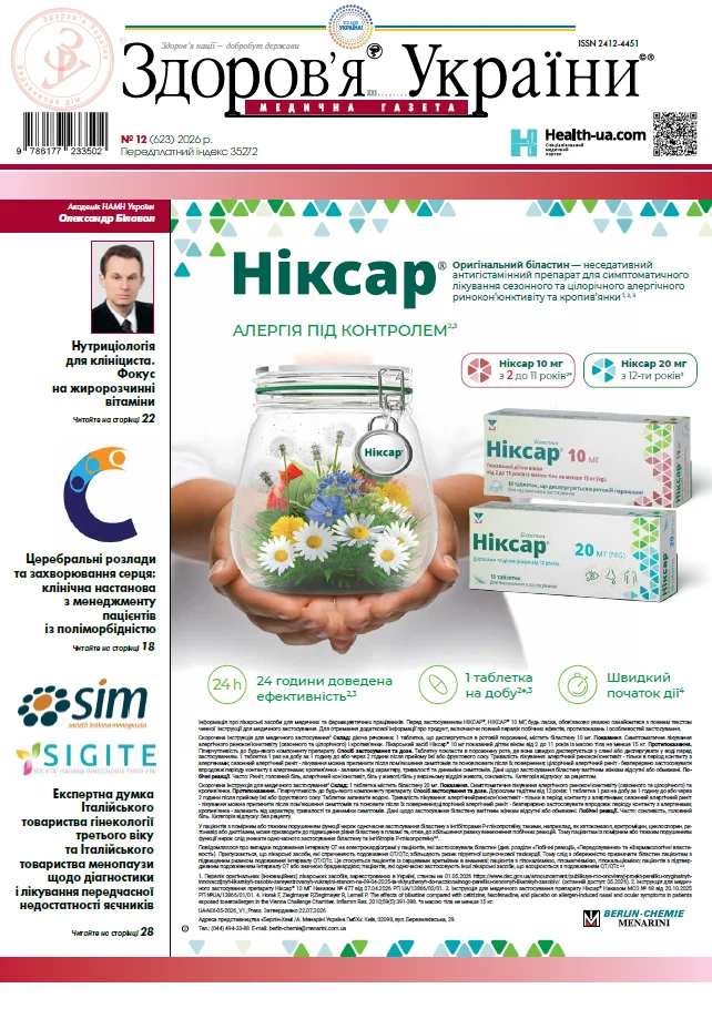 Медична газета «Здоров’я України 21 сторіччя» № 12 (623), 2026 р