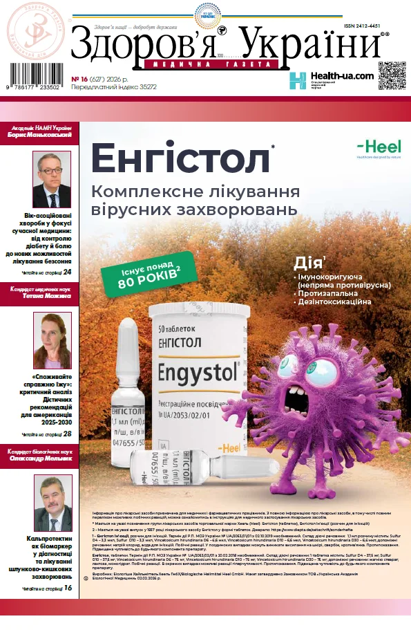Медична газета «Здоров’я України 21 сторіччя» № 16 (627), 2026 р