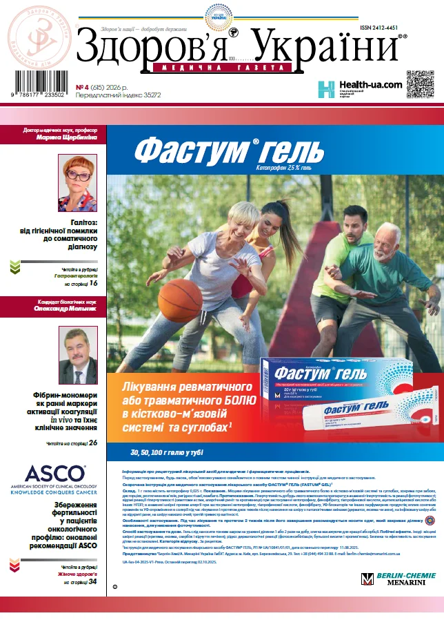 Медична газета «Здоров’я України 21 сторіччя» № 4 (615), 2026 р