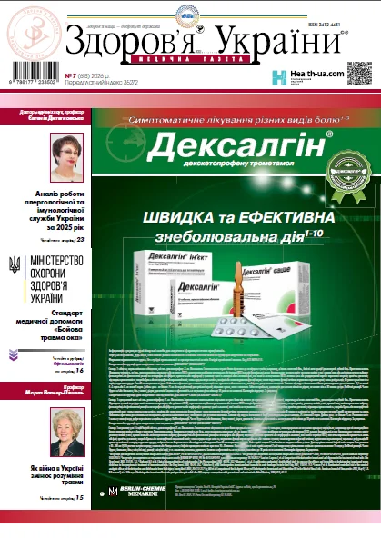 Медична газета «Здоров’я України 21 сторіччя» № 7 (618), 2026 р