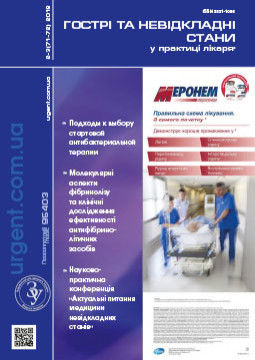 Гострі та невідкладні стани в практиці лікаря