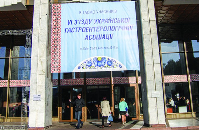 VI съезд гастроэнтерологов Украины:  представление новых рекомендаций УГА