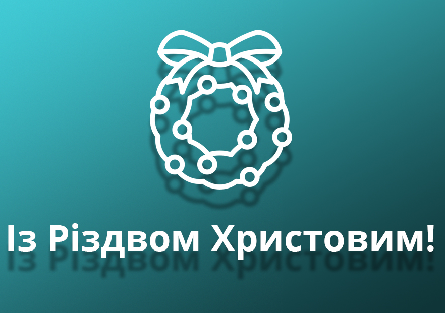 Усіх християн західного обряду сердечно вітаємо із Різдвом Христовим!
