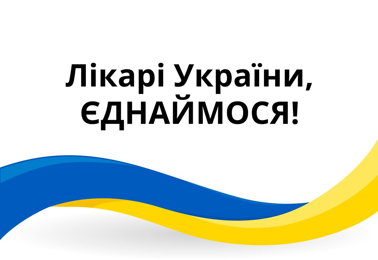 Повідомлення від Видавничого Дому «Здоров’я України»