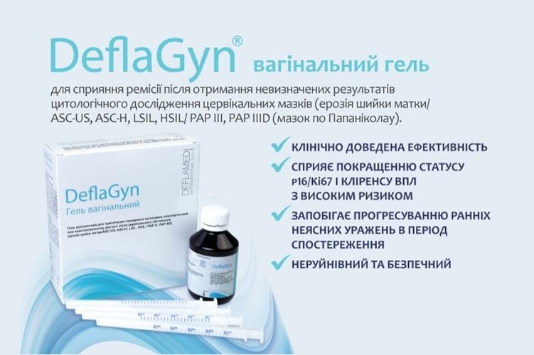 Чи може вагінальний гель покращити результати Пап-тесту?