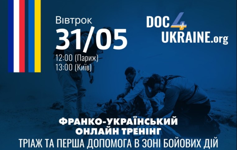 ФРАНКО-УКРАЇНСЬКИЙ ОНЛАЙН ТРЕНІНГ 