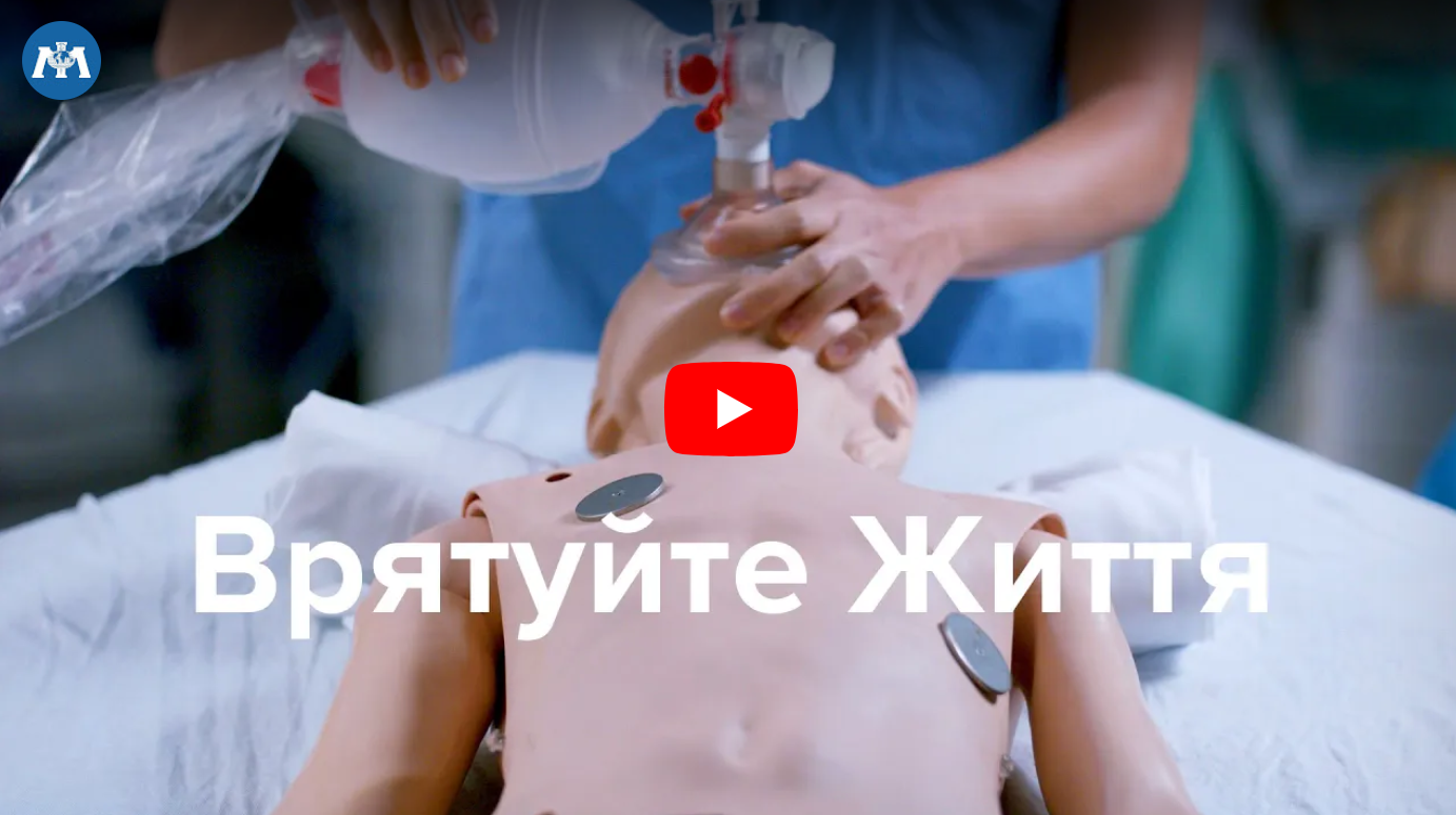 Врятуйте Життя: Серія Освітніх Відео