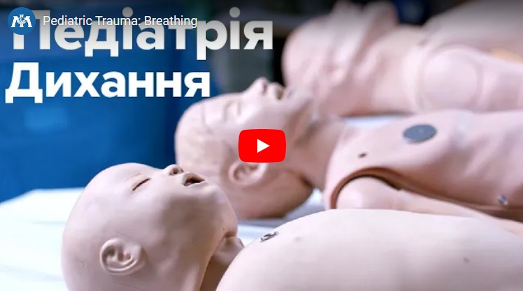 Догляд за дітьми з травмою: особливості забезпечення дихання відповідно до рекомендацій ATLS.