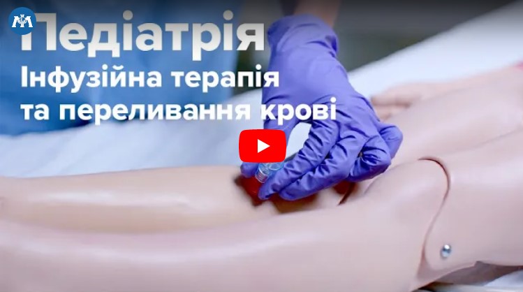 Догляд за дітьми з травмою: особливості інфузійної терапії та переливання крові 