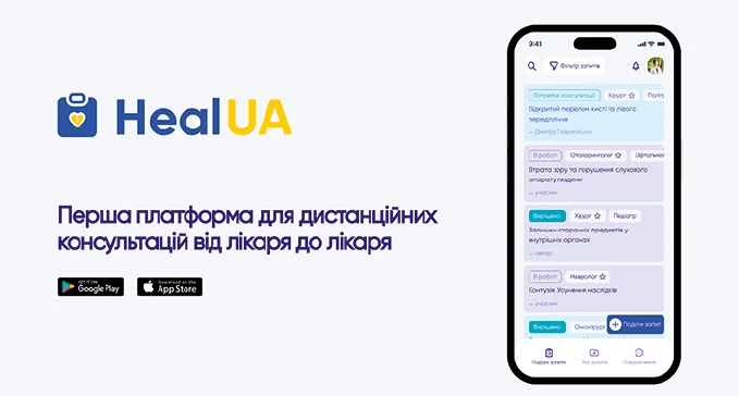 Українські лікарі можуть безоплатно консультуватися з колегами з усього світу  завдяки застосунку HealUA