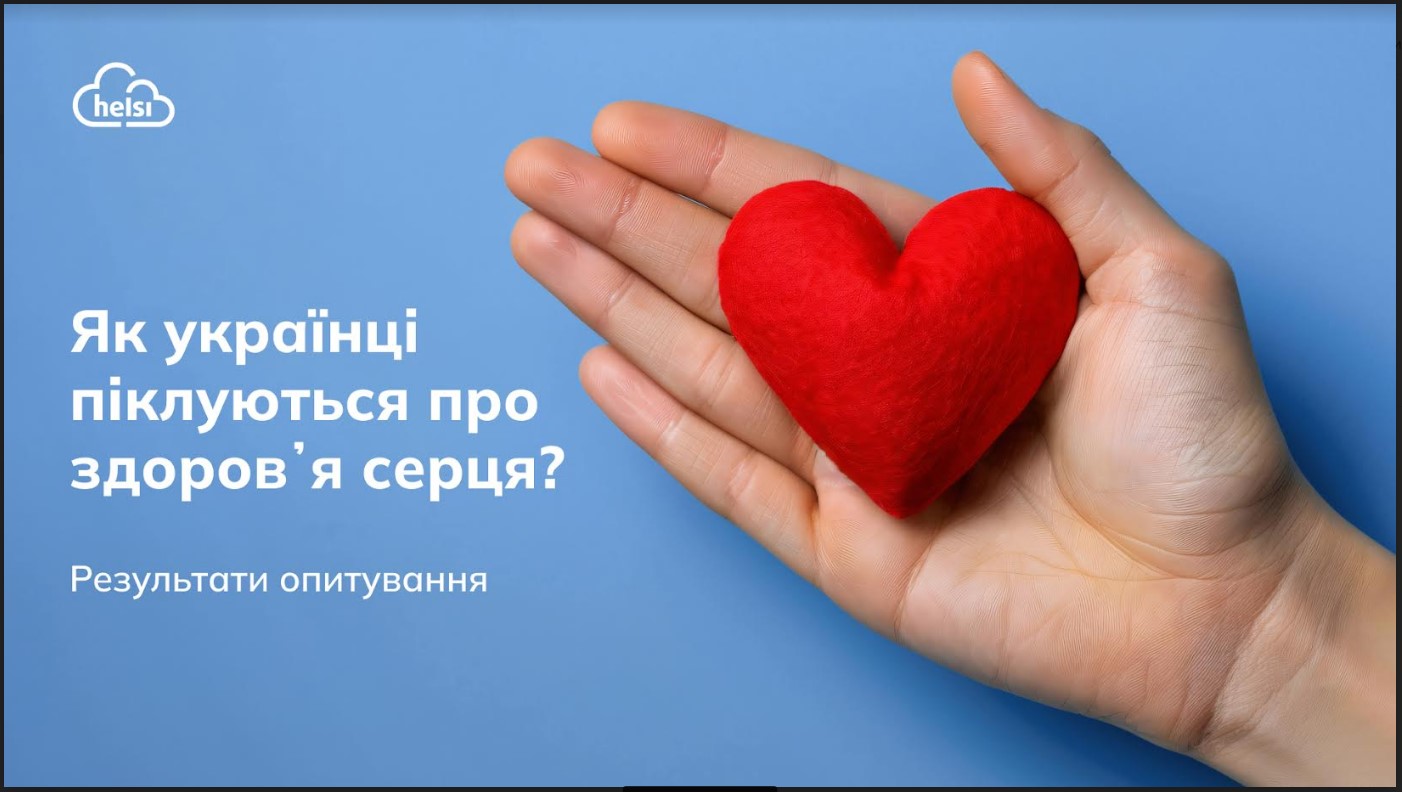 Helsi: 54% українців мають серцево-судинні хвороби. Як діяти, аби оминути наслідки й більше турбуватись про себе?