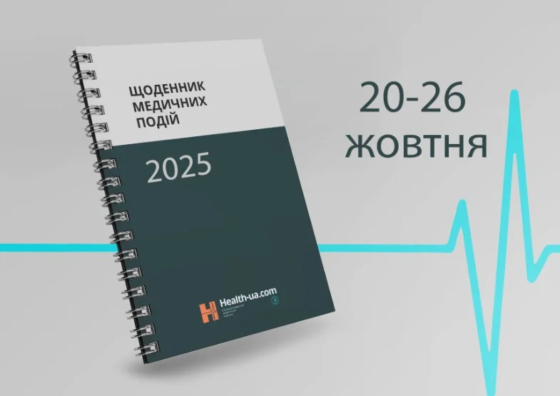 Щоденник медичних подій 20 -26 жовтня