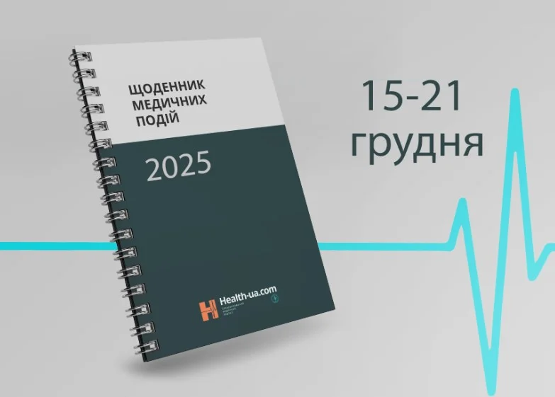 Щоденник медичних подій 15 -21 вересня