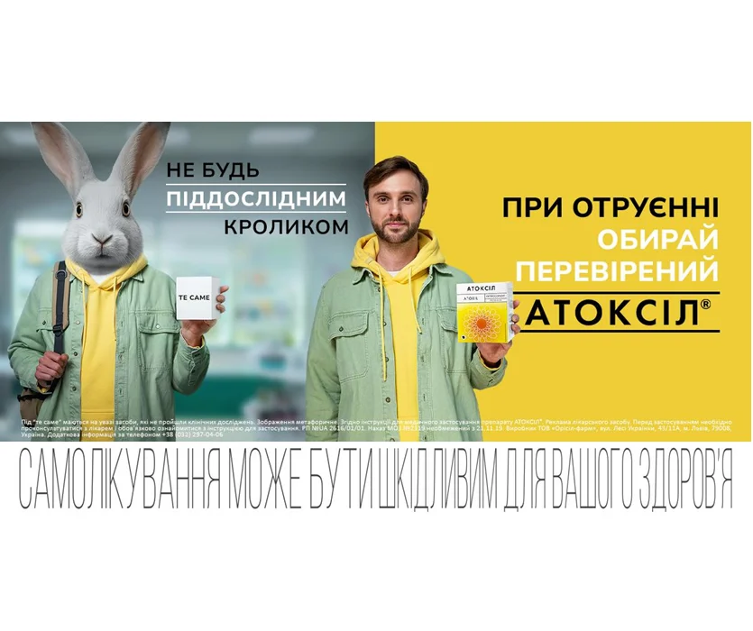 Здоров’я українців важливіше за маркетинг: «Орісіл-Фарм» виступила на захист прав споживачів в медіакампанії #ПравоНаВибір