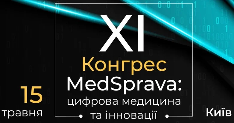 XI Конгрес MedSprava: цифрова медицина та інновації