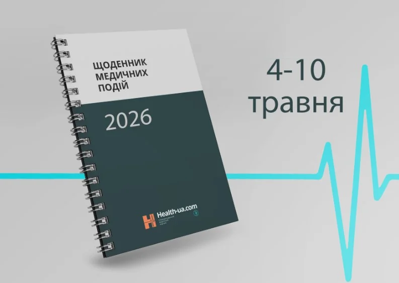 Щоденник медичних подій 4 -10 травня