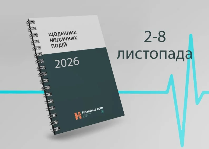 Щоденник медичних подій 2 -8 листопада