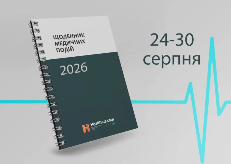 Щоденник медичних подій 24–30 серпня
