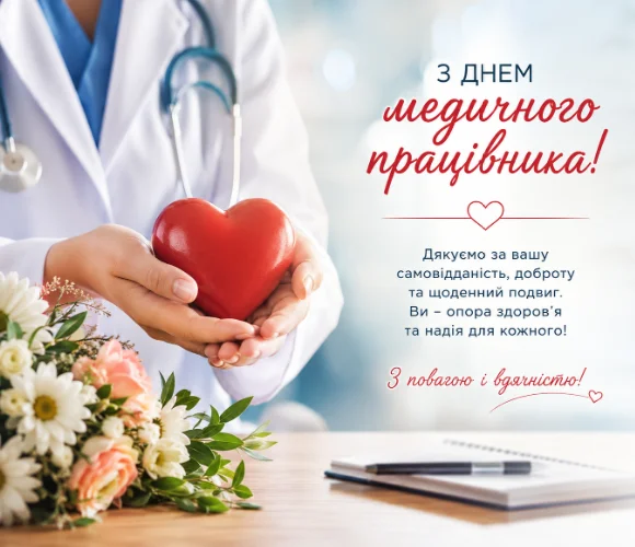 Щиро вітаємо!